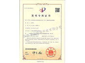 加药发明专利证书